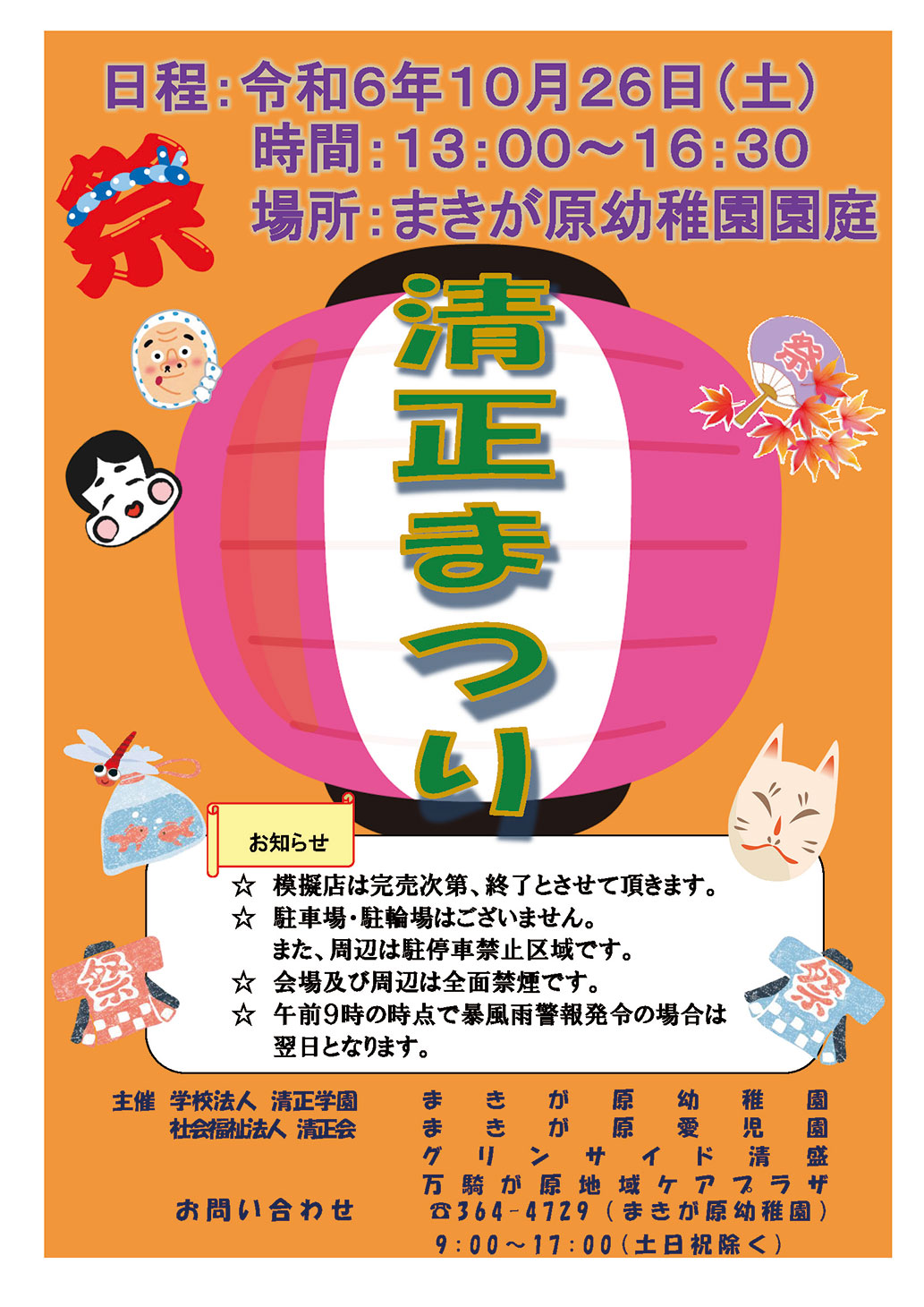 清正まつりポスター